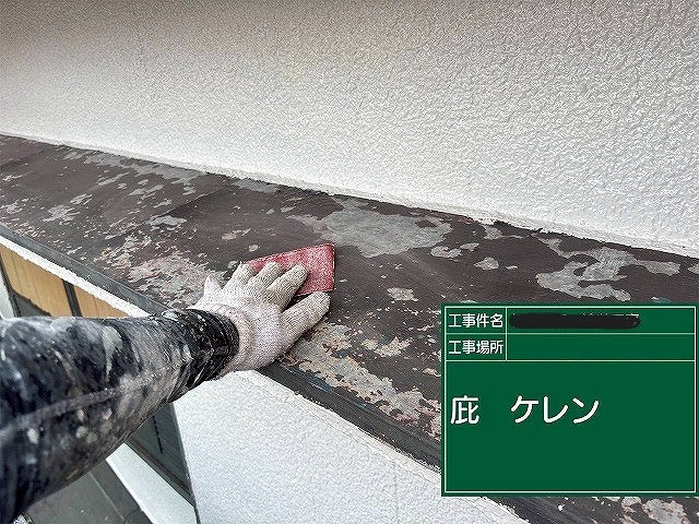 加古川市　庇のケレン作業